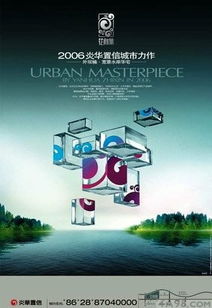 花间集房地产广告设计案例