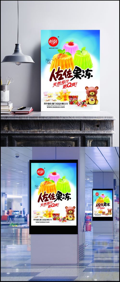 设计视角下的“新佐佐果冻”广告创意思维